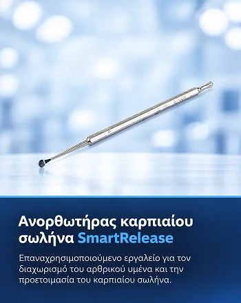 Ανορθωτήρας καρπιαίου σωλήνα