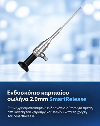 Ενδοσκόπιο καρπιαίου σωλήνα 2.9mm
