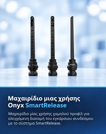 Μαχαιρίδιο μιας χρήσης Onyx Smart Release