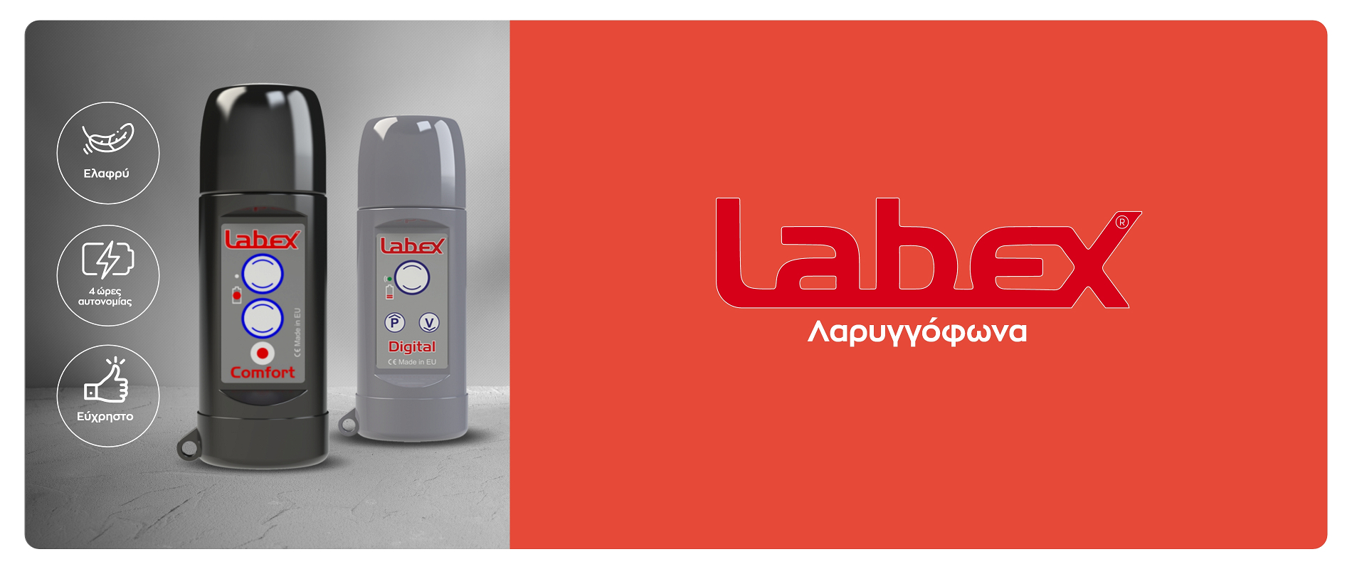 Labex λαρυγγόφωνα