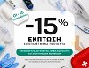 -15% Back to Routine
